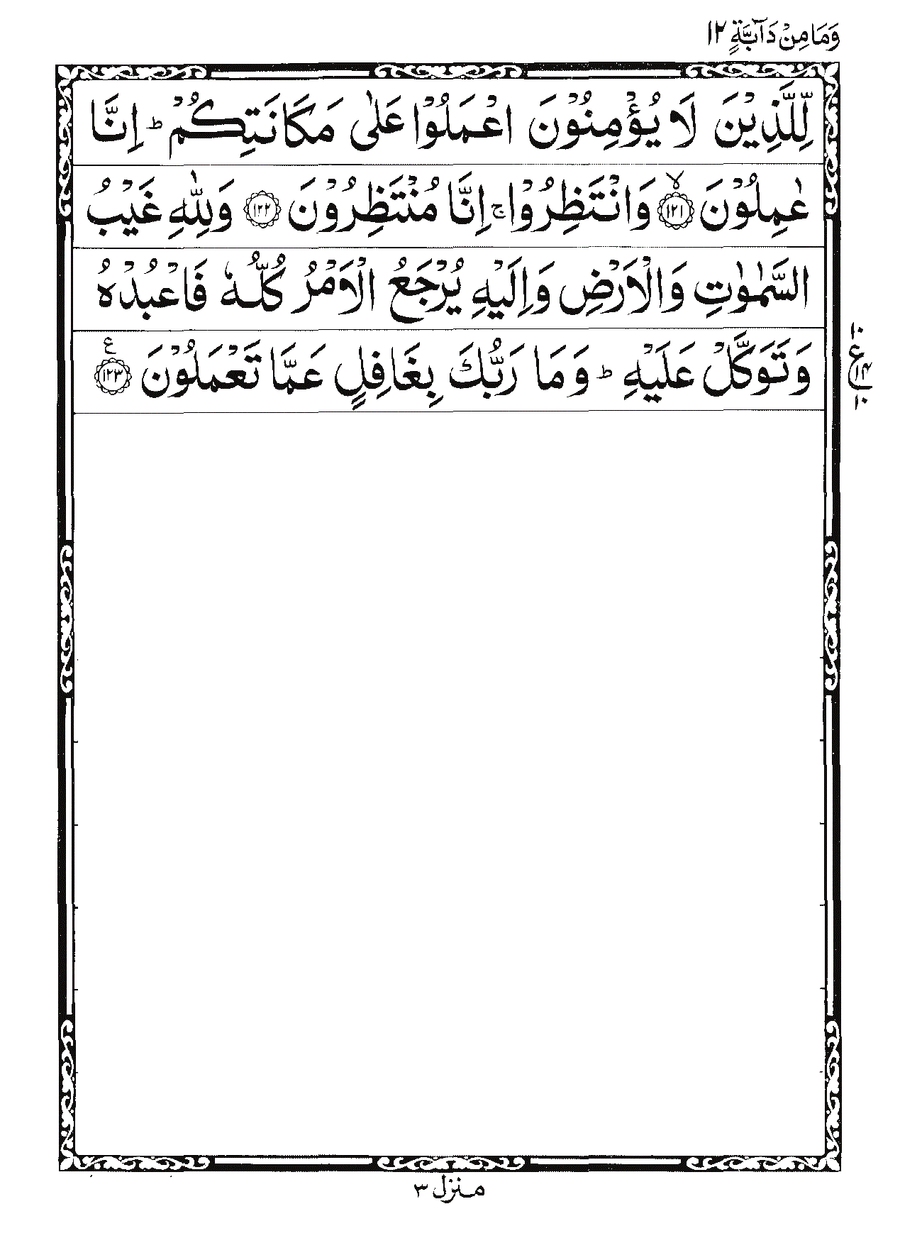 Surah Hud Page 21